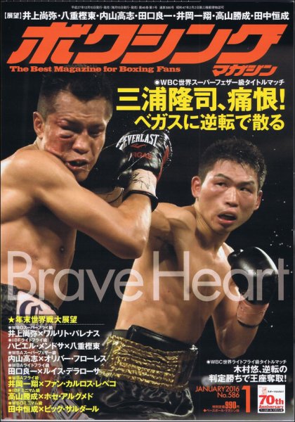 ボクシングマガジン 2016年1月号 (発売日2015年12月15日) 表紙