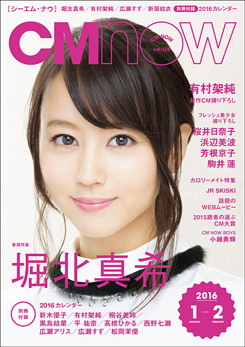 CMNOW（シーエムナウ） No.178 (発売日2015年12月10日) | 雑誌/定期