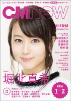 堀北真希 巻頭グラビア 週刊少年マガジン2013年42号 2014年2・3号 2025年最新】Yahoo!オークション -堀北真希(少年マガジン)の中古