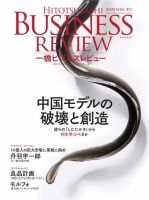一橋ビジネスレビュー 2015年冬号 (発売日2015年12月12日) 表紙