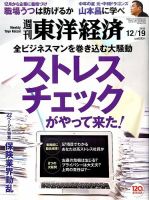 週刊東洋経済 2015年12/19号 表紙
