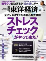 週刊東洋経済 2015年12/19号 (発売日2015年12月14日) 表紙