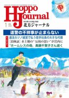 北方ジャーナル 1月号 表紙