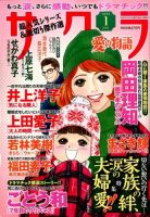 さくら愛の物語 2016年1月号 (発売日2015年12月11日) 表紙