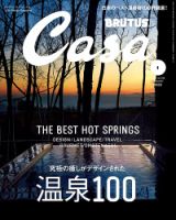 CasaBRUTUS(カーサブルータス) 表紙