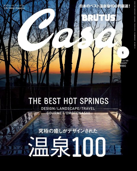 CasaBRUTUS(カーサブルータス) 1月号 (発売日2015年12月10日) 表紙