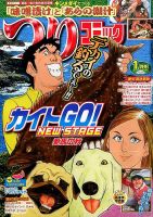 つりコミック 2016年1月号 表紙