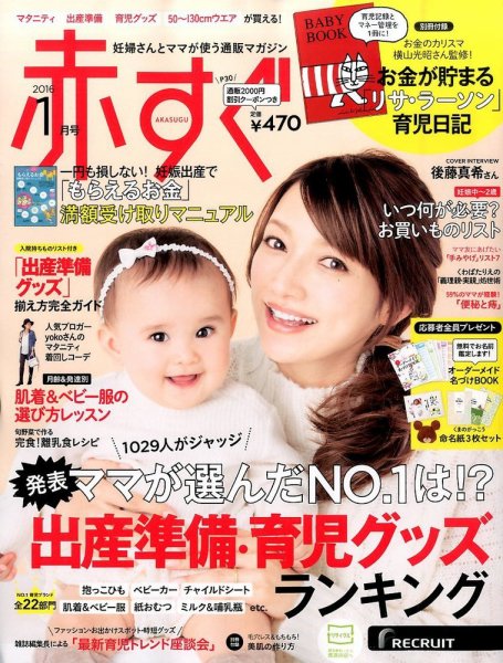 赤すぐ 2016年1月号 (発売日2015年12月15日) 表紙
