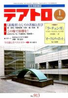 テアトロ 2016年1月号 表紙