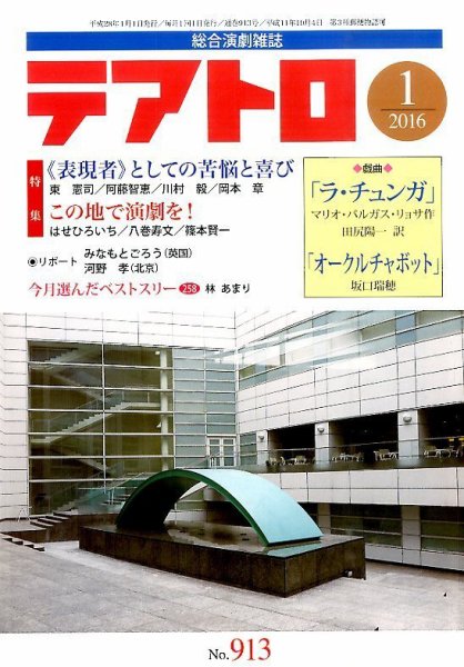 テアトロ 2016年1月号 (発売日2015年12月12日) 表紙