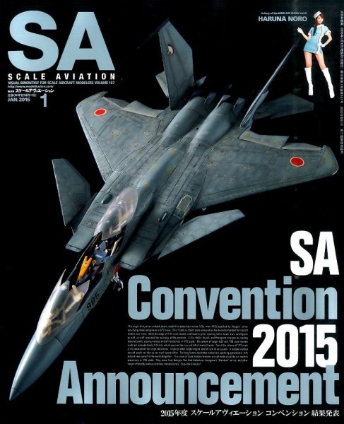 Scale Aviation（スケールアヴィエーション） 2016年1月号 (発売日2015年12月12日) 表紙
