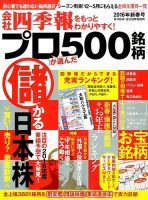 会社四季報 プロ500 2016年新春号 表紙