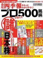 会社四季報 プロ500 2016年新春号 (発売日2015年12月14日) 表紙