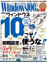 Windows100％ 2016年1月号 (発売日2015年12月12日) 表紙