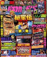 2015年のパチスロ必勝ガイド＆MAX パチスロ必勝ガイド 2016年1月号 (発売日2015年11月28日) | 雑誌