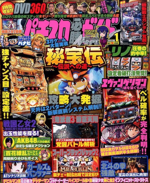 パチスロ必勝ガイドMAX 2016年1月号 (発売日2015年12月14日) 表紙