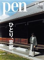 Ｐｅｎ（ペン） 2016年1/15号 表紙