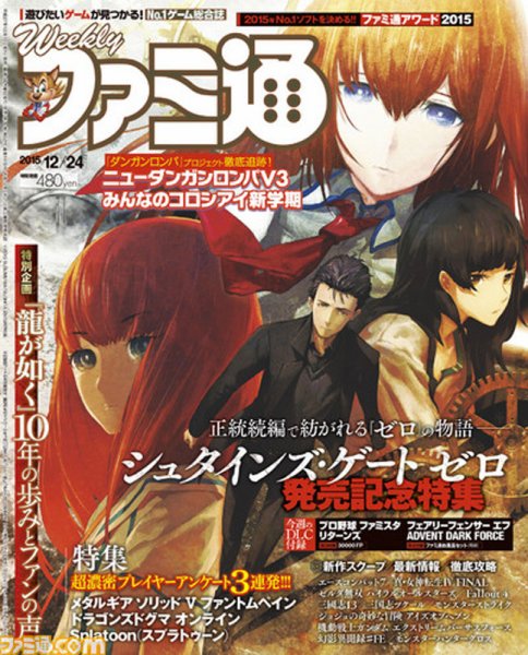 週刊ファミ通 2015年12/24号 (発売日2015年12月10日) 表紙