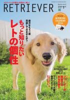 RETRIEVER （レトリーバー） Vol.82 表紙