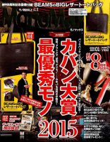 MonoMax（モノマックス） 2016年1月号 表紙