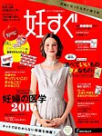 妊すぐ 2016年1月号 (発売日2015年12月12日) 表紙