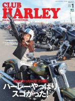 CLUB HARLEY（クラブハーレー） 2016年1月号 (発売日2015年12月14日) 表紙