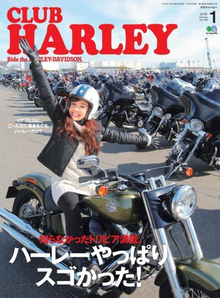 CLUB HARLEY（クラブハーレー） 2016年1月号 (発売日2015年12月14日) 表紙