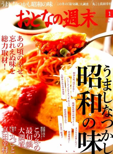 おとなの週末 2016年1月号 (発売日2015年12月15日) 表紙
