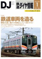 鉄道ダイヤ情報 2016年1月号 表紙