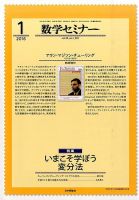 数学セミナー 2016年1月号 表紙