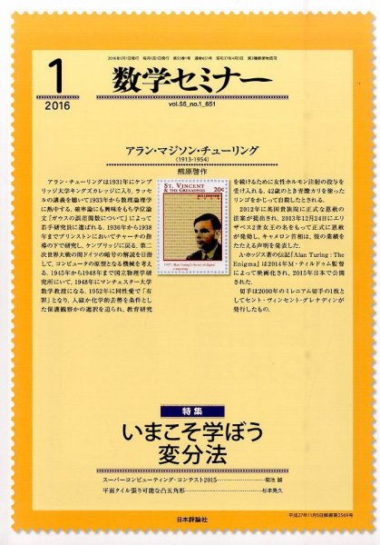 数学セミナー 2016年1月号 (発売日2015年12月12日) 表紙