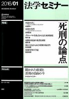 法学セミナー 2016年1月号 表紙