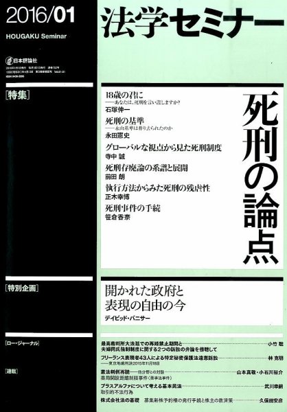 法学セミナー 2016年1月号 (発売日2015年12月12日) 表紙