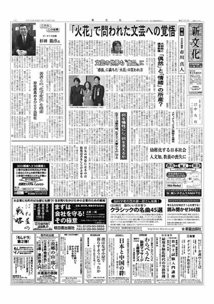 新文化 3107号 (発売日2015年12月10日) 表紙