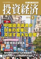 投資経済 2016年1月号 (発売日2015年12月10日) 表紙