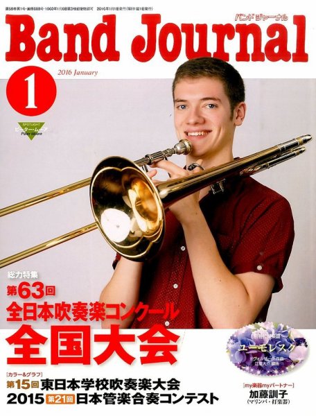 バンドジャーナル 2016年1月号 (発売日2015年12月10日) 表紙