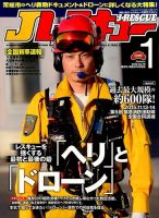 Jレスキュー 2016年1月号 表紙