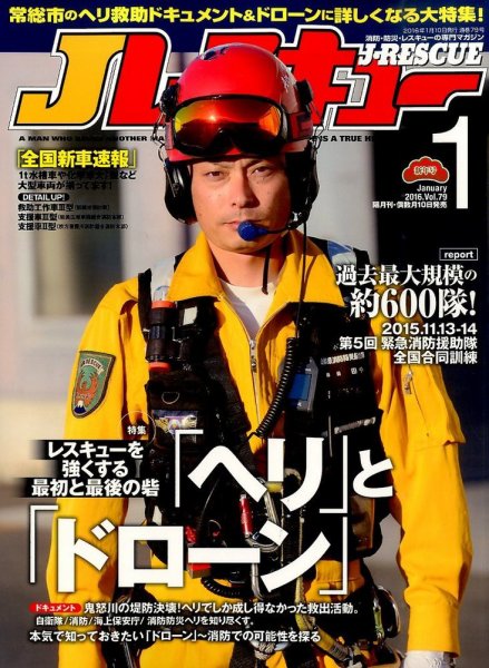 Jレスキュー 2016年1月号 (発売日2015年12月10日) 表紙