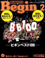 Begin（ビギン） 2016年2月号 表紙