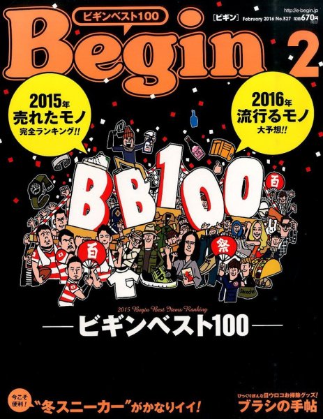 Begin（ビギン） 2016年2月号 (発売日2015年12月16日) 表紙