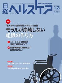 日経ヘルスケア 2015年12月10日発売号 表紙