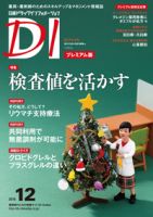 日経ドラッグインフォメーション 2015年12月10日発売号 表紙