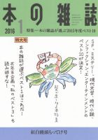 本の雑誌 391号 表紙