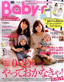 Baby-mo（ベビモ） 2016年1月号 (発売日2015年12月15日) 表紙