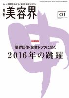 美容界 2015年12月15日発売号 表紙