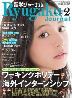 留学ジャーナル 2016年2月号 (発売日2015年12月10日) 表紙