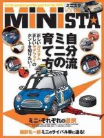 MINIsta（ミニスタ） VOL.8 表紙