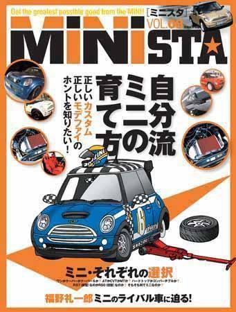 MINIsta（ミニスタ） VOL.8 (発売日2007年01月28日) 表紙