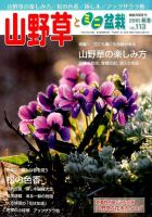 山野草とミニ盆栽 2016年1月号 (発売日2015年12月12日) 表紙