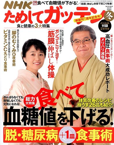 NHKガッテン！ 2016年2月号 (発売日2015年12月16日) | 雑誌/定期購読の予約はFujisan